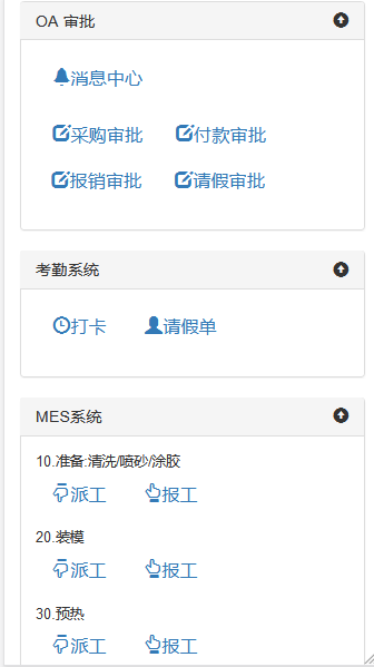 OA系统审批导航界面