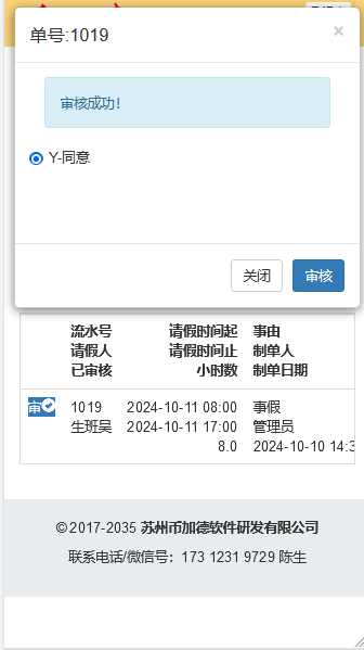OA请假单审核结果