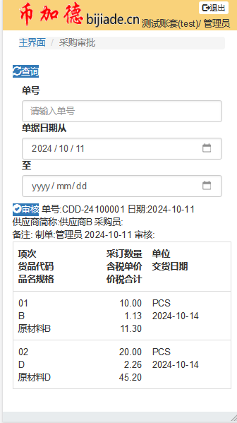 OA采购审批