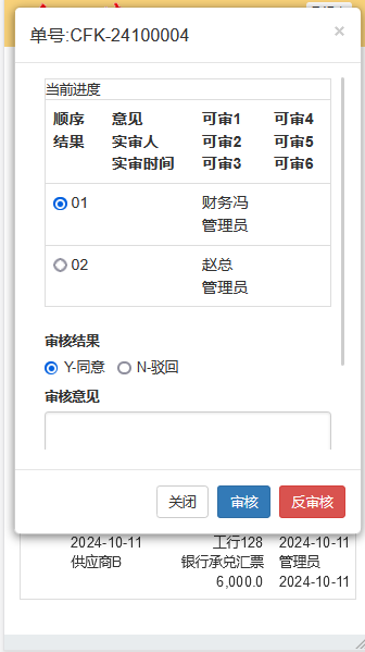 OA系统多级审核窗口-采购付款单