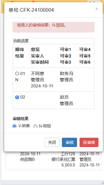 OA系统审核驳回-后续再审系统报错