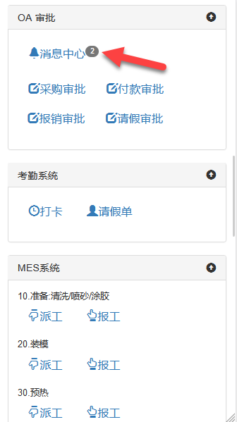 消息提醒-OA审批界面消息中心旁