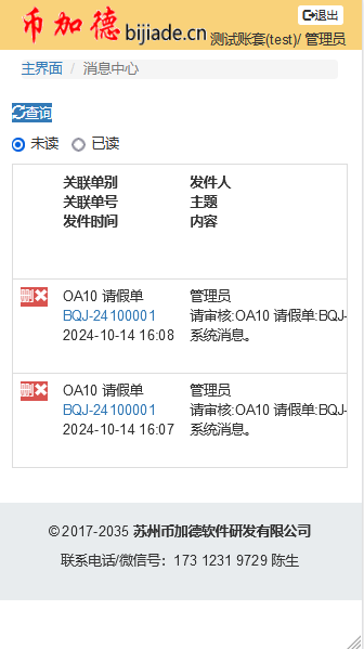 OA消息中心